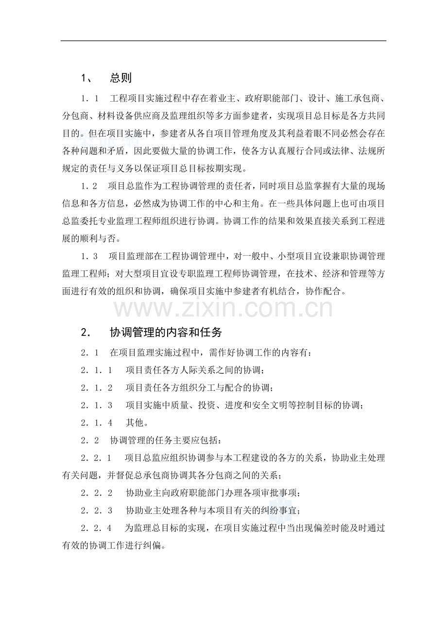 工程协调管理作业指导书.doc_第3页