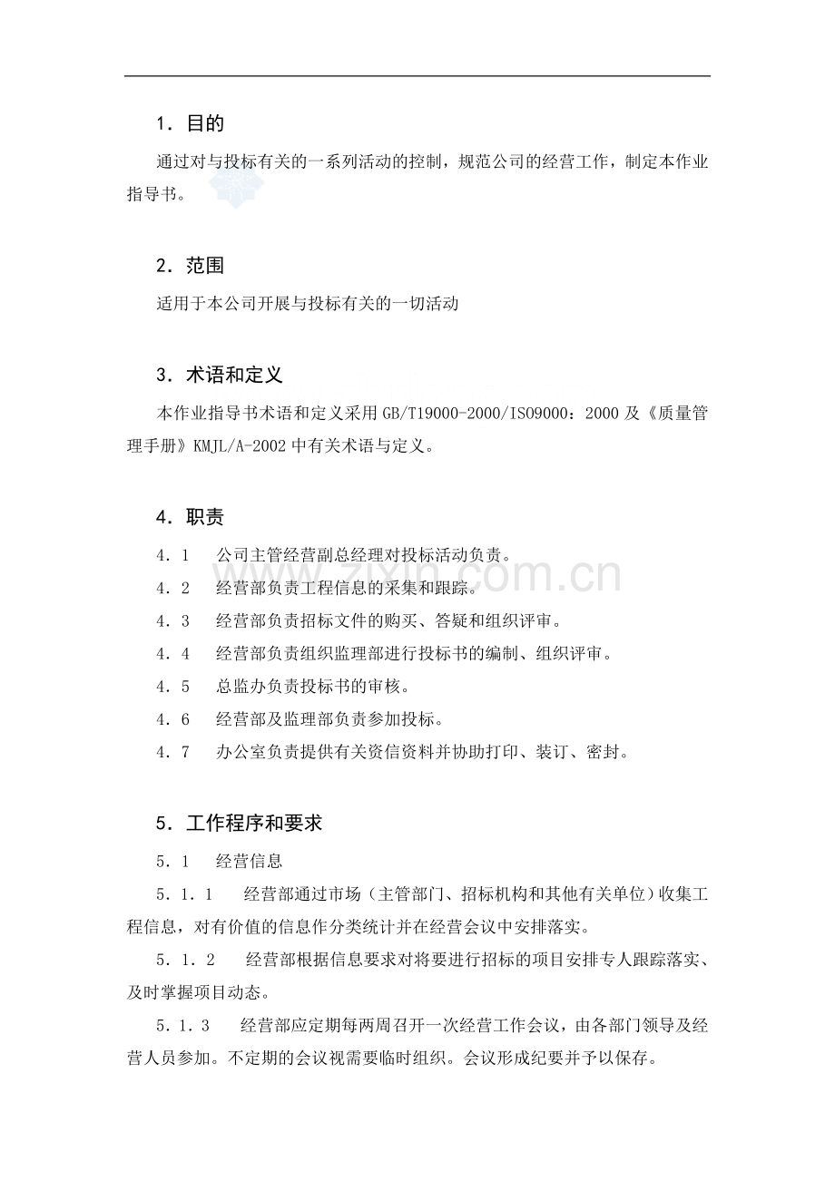 项目监理投标作业指导书.doc_第3页