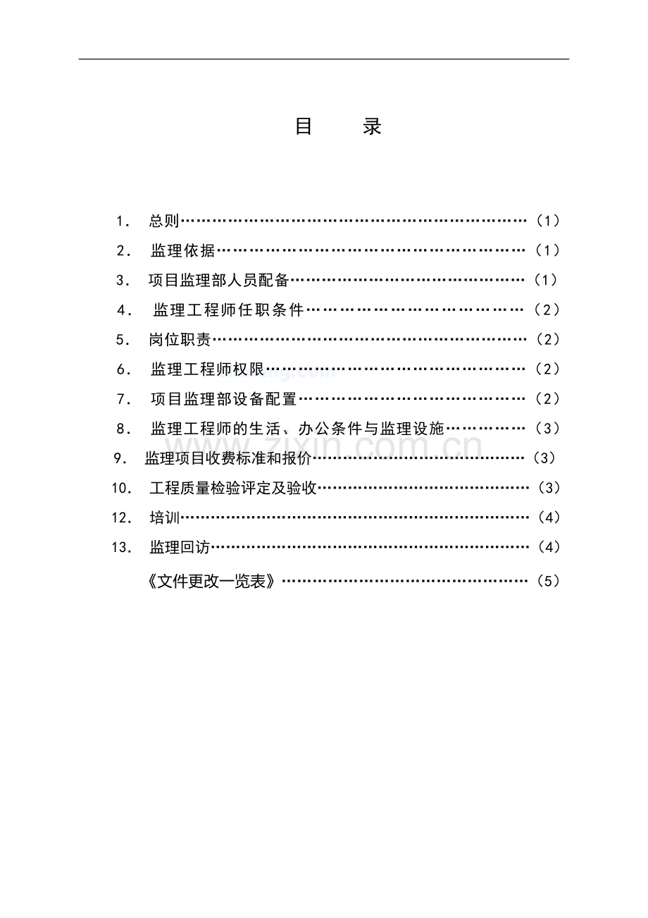 国际工程监理作业指导书.doc_第2页