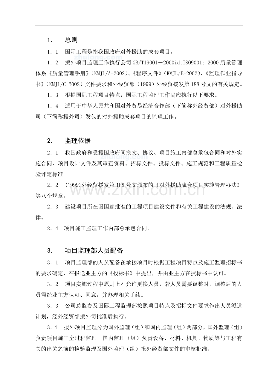 国际工程监理作业指导书.doc_第3页