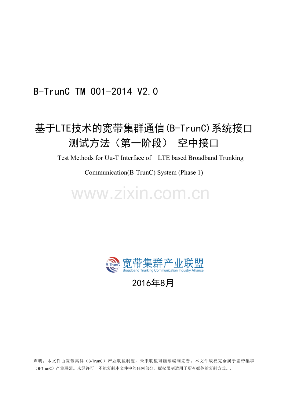 B-TrunC TM 001-2014 V2.0 基于LTE技术的宽带集群通信(B-TrunC)系统接口测试方法（第一阶段） 空中接口.docx_第1页