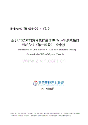 B-TrunC TM 001-2014 V2.0 基于LTE技术的宽带集群通信(B-TrunC)系统接口测试方法（第一阶段） 空中接口.docx