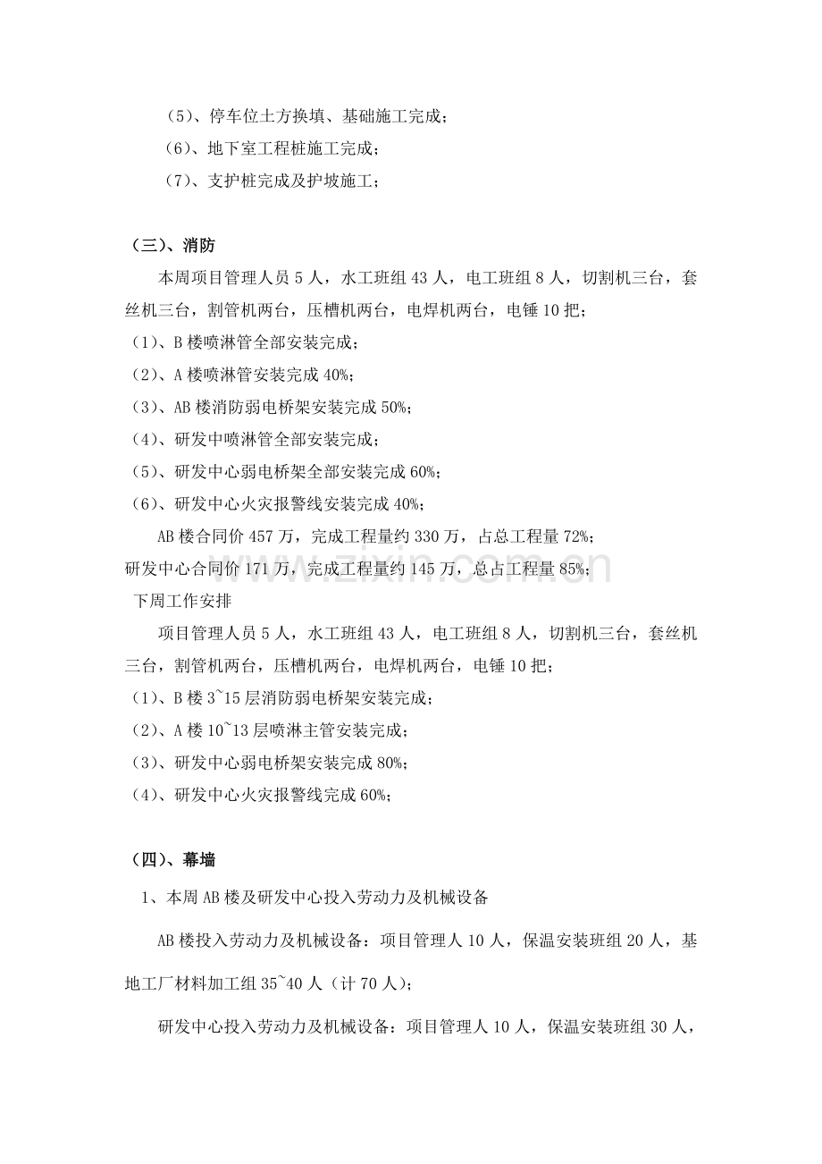 研发中心项目监理例会会议纪要.doc_第3页