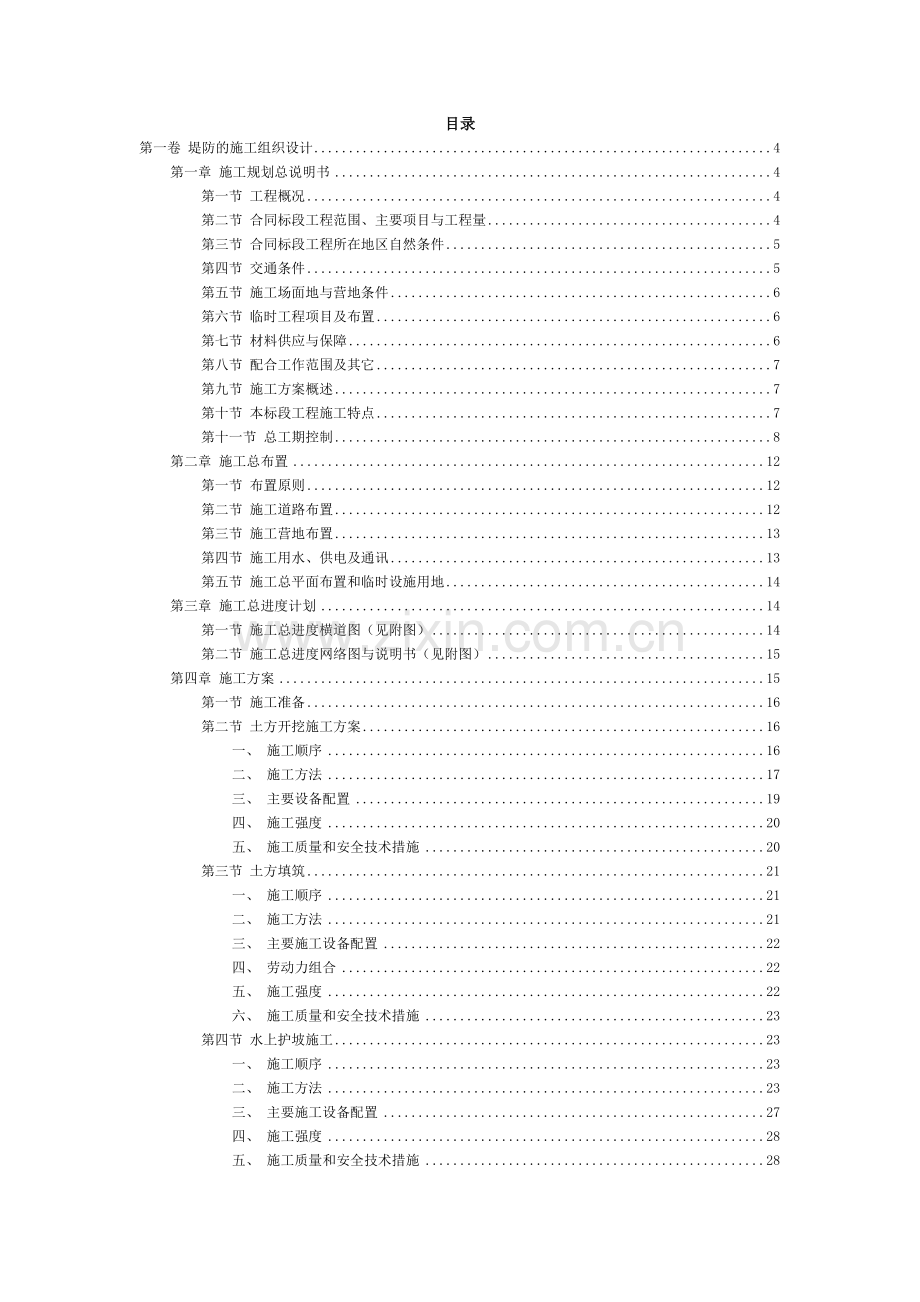 堤防的施工组织设计.doc_第2页