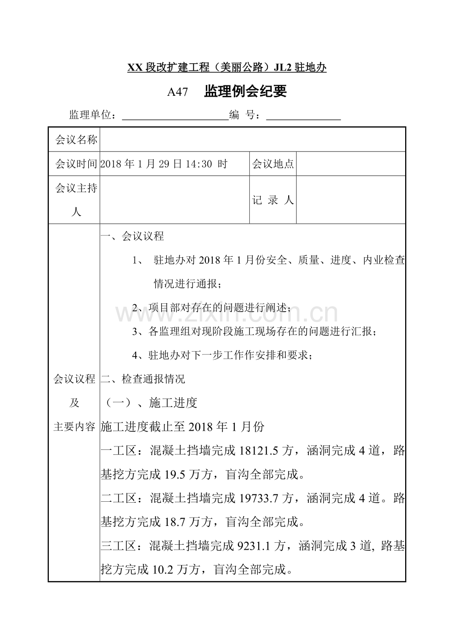 公路改扩建工程监理例会会议纪要（图文）.doc_第1页