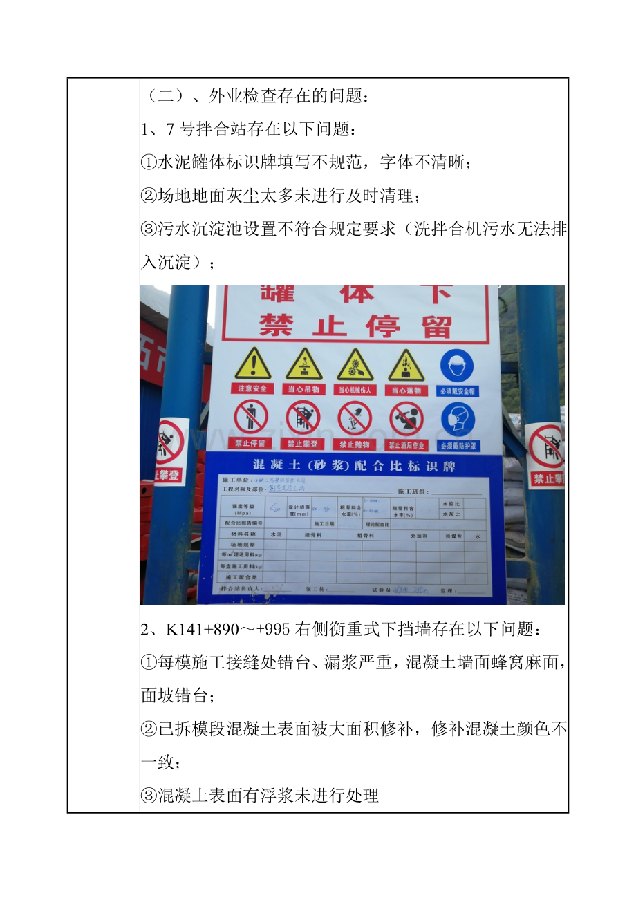 公路改扩建工程监理例会会议纪要（图文）.doc_第2页