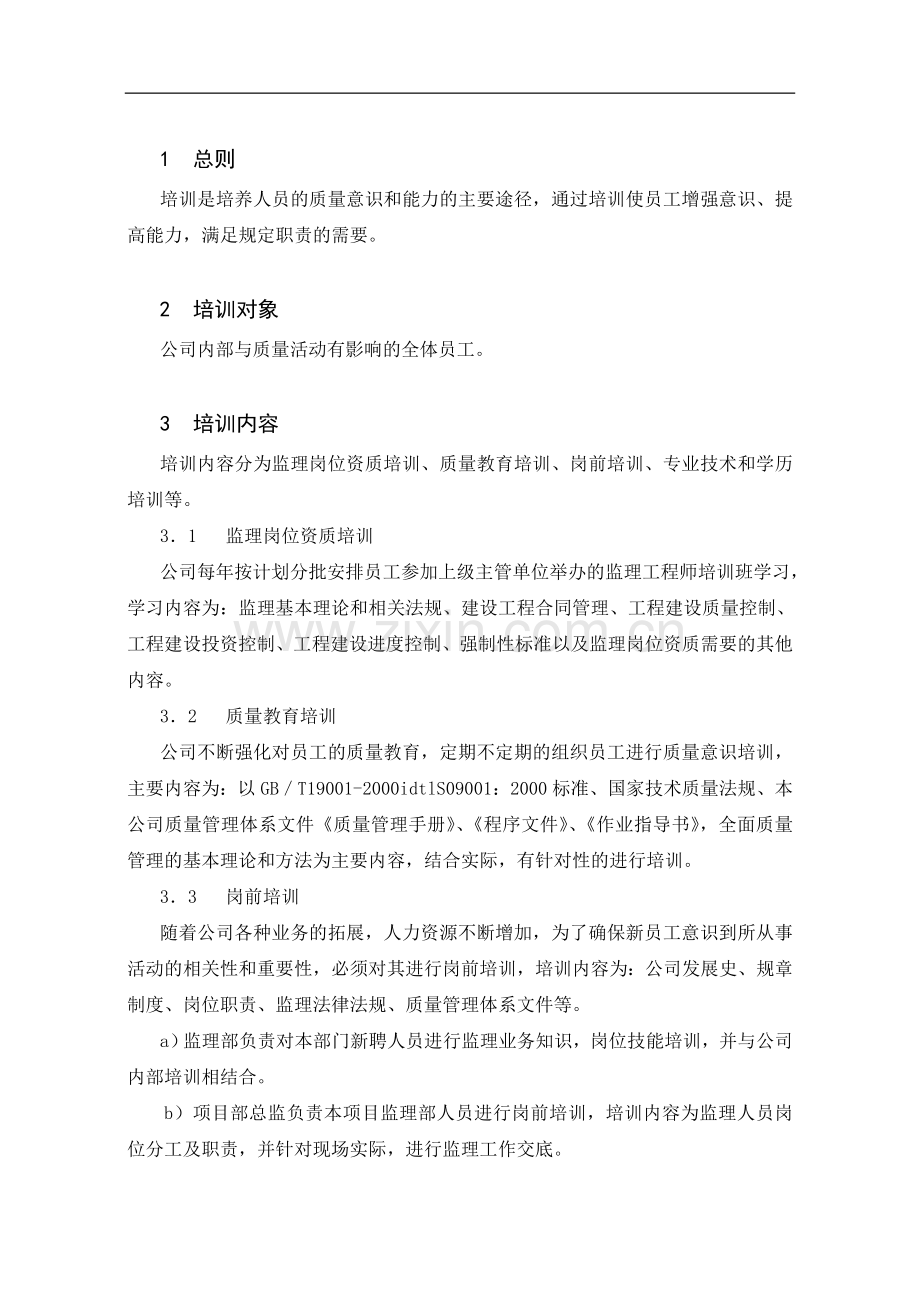 员工培训作业指导书.doc_第3页