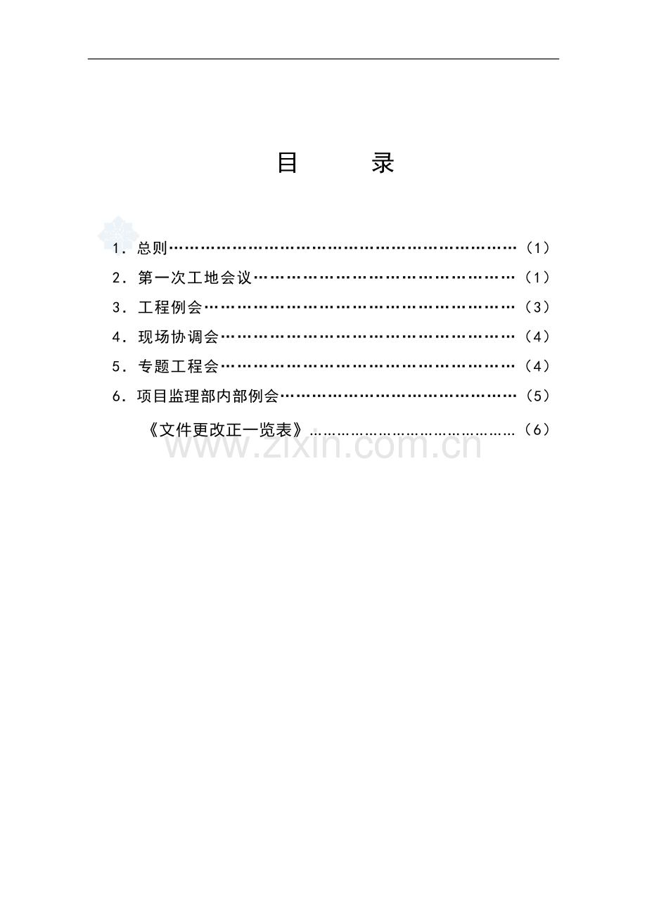 工地会议作业指导书.doc_第2页