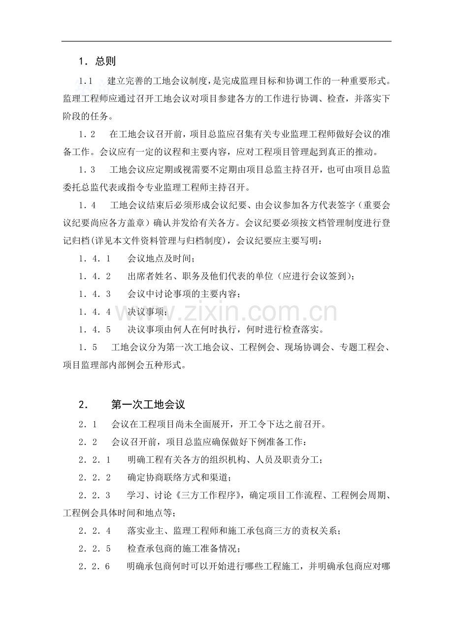 工地会议作业指导书.doc_第3页