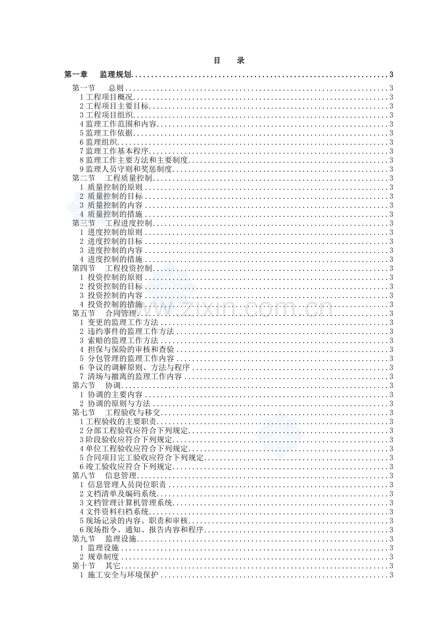 监理规划细则编制实务.doc_第2页