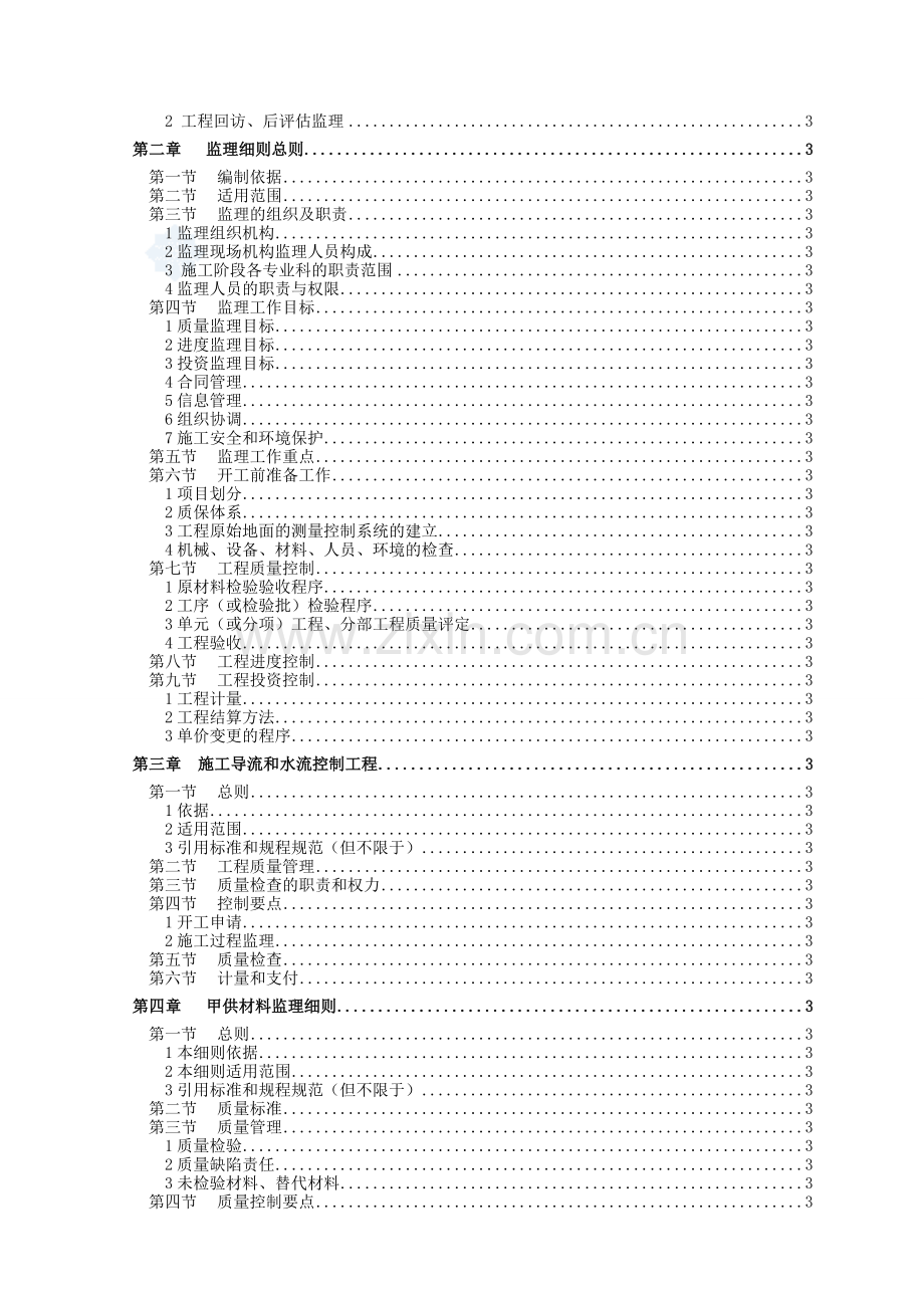 监理规划细则编制实务.doc_第3页