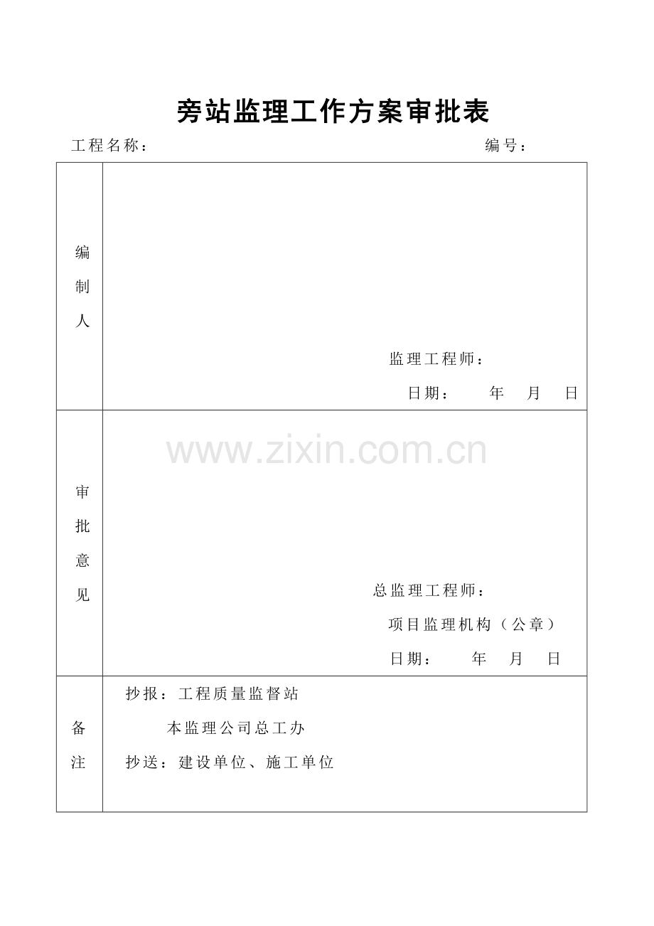 广场桩基工程旁站监理工作方案.doc_第2页