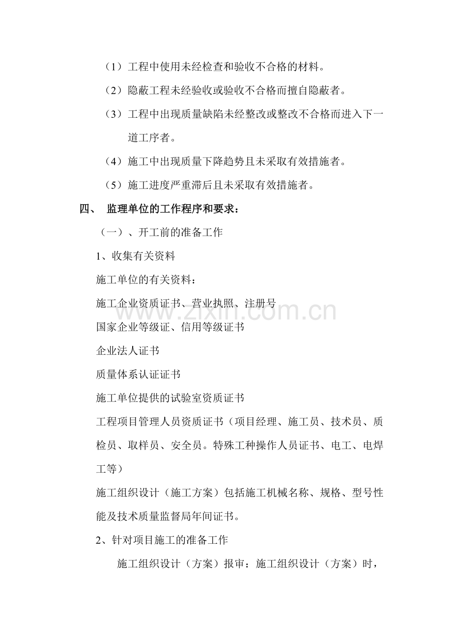 第一次监理例会会议纪要.doc_第3页