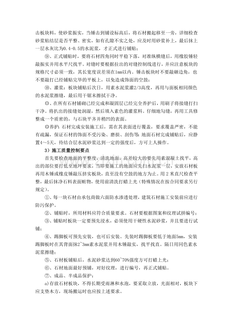 公共部位精装修工程质量控制.doc_第2页