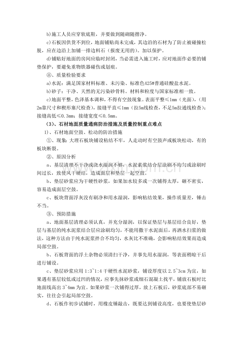 公共部位精装修工程质量控制.doc_第3页