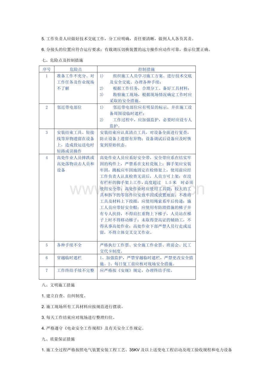 10kV线路施工方案.doc_第3页