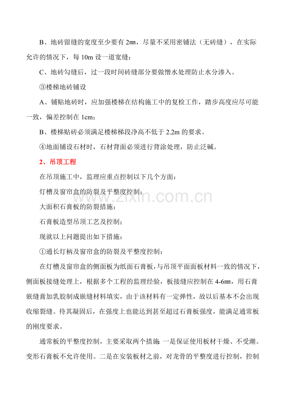 精装饰工程监理质量控制要点.docx_第3页