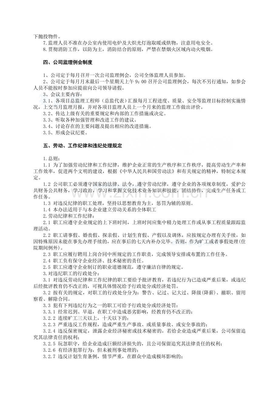 建设工程监理部管理制度（甲级监理公司汇编、附表格）.doc_第2页