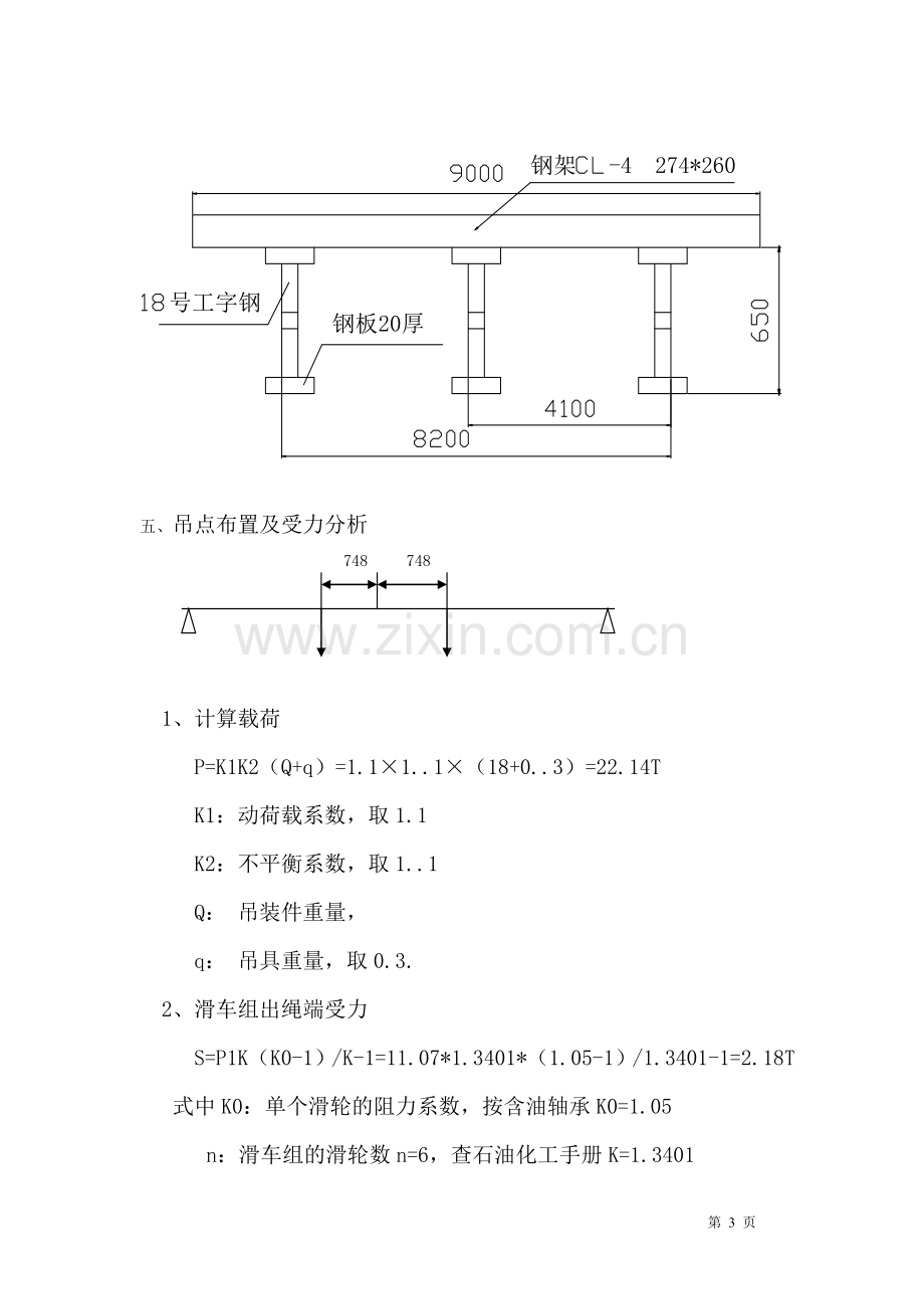 75T∕h锅炉锅筒吊装施工方案.doc_第3页