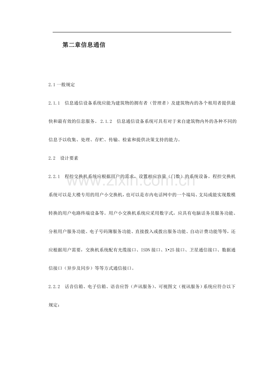 《智能建筑设计标准(上海市)》.doc_第3页
