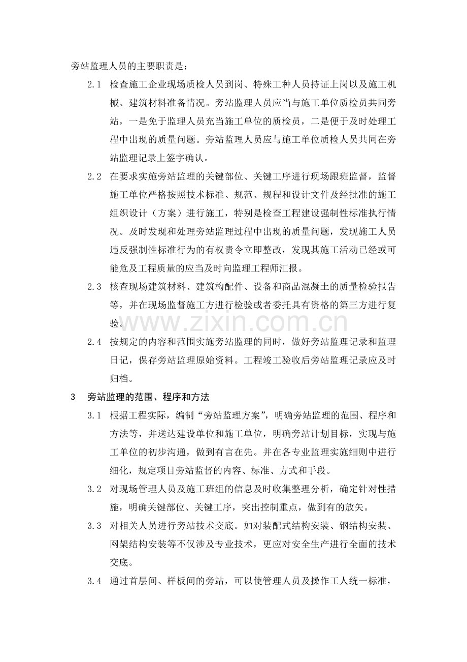 监理旁站方案编制作业指导书.doc_第2页