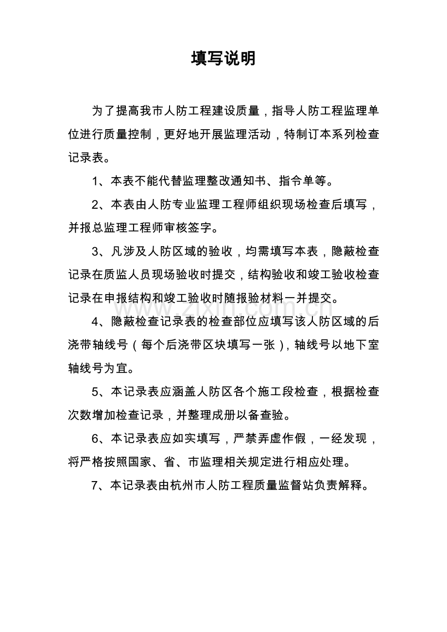 商业广场人防工程监理平行检验记录表.doc_第3页