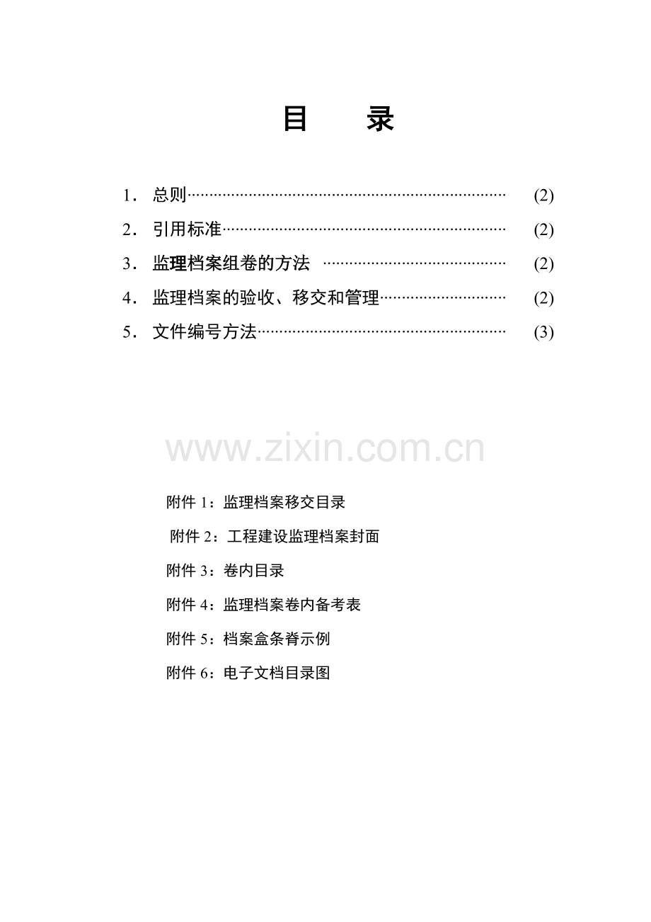 监理竣工资料整理归档作业指导书.doc_第2页