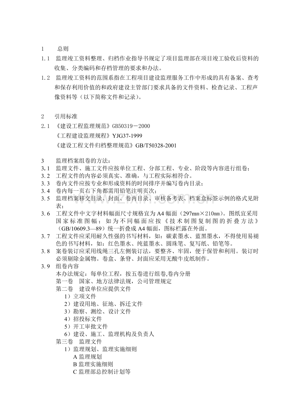 监理竣工资料整理归档作业指导书.doc_第3页