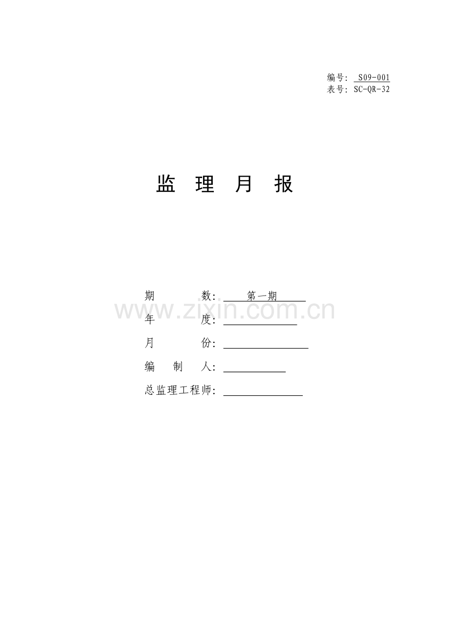 廉租房桩基施工监理月报.doc_第1页