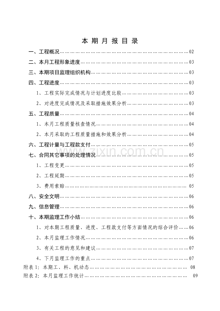 廉租房桩基施工监理月报.doc_第2页