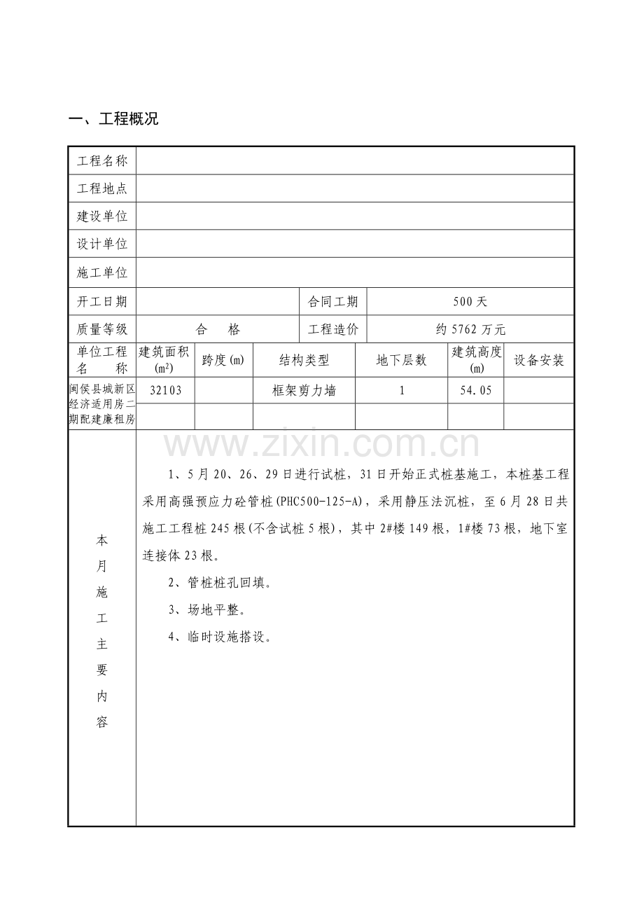 廉租房桩基施工监理月报.doc_第3页