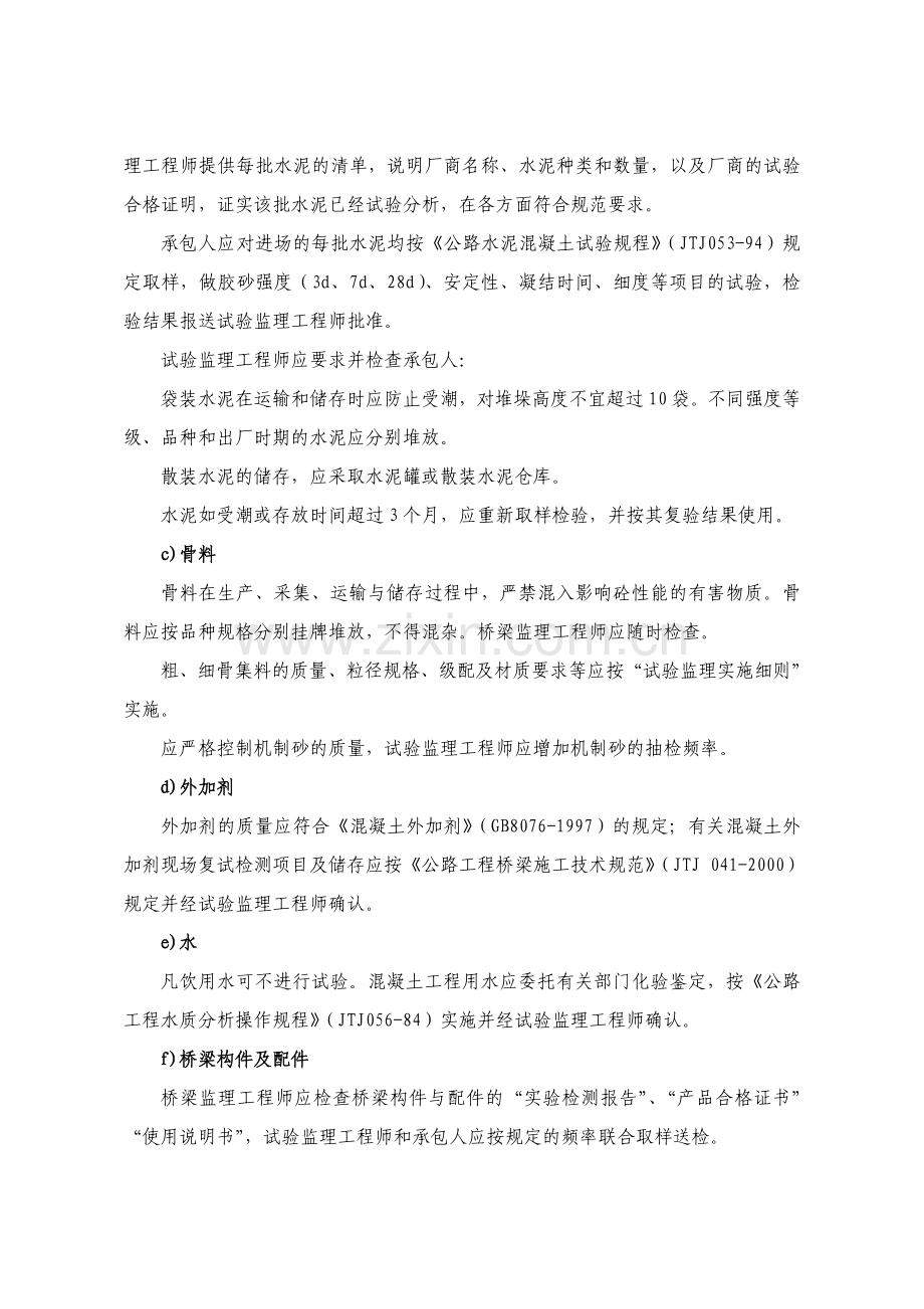 桥梁工程监理控制要点（含图表）.doc_第2页