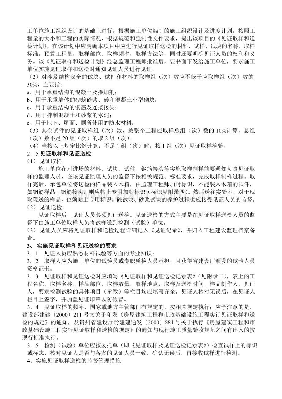 监理见证取样送检作业指导书.doc_第3页