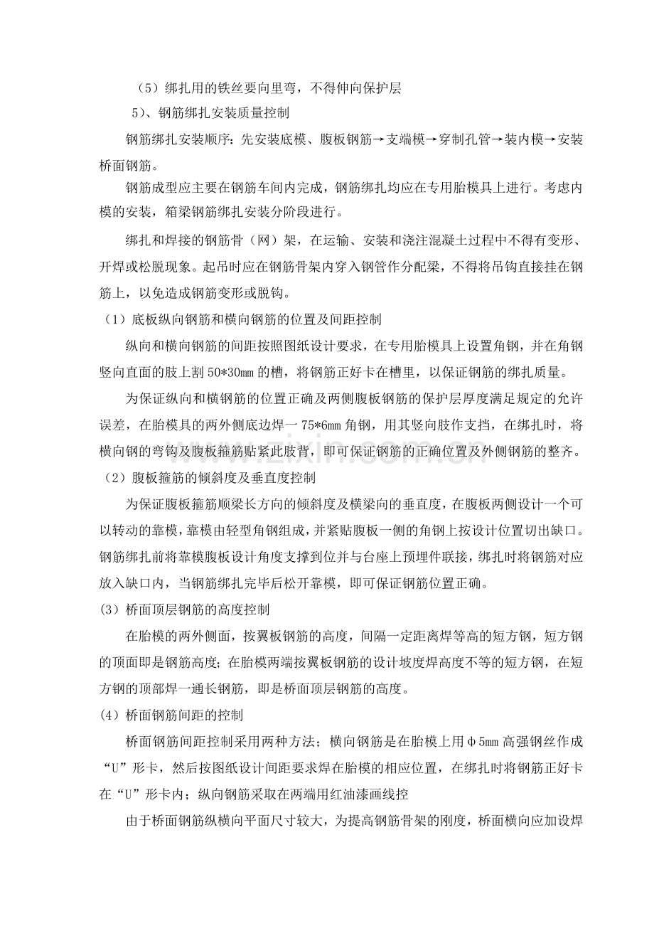 箱梁预制监理控制要点.doc_第3页