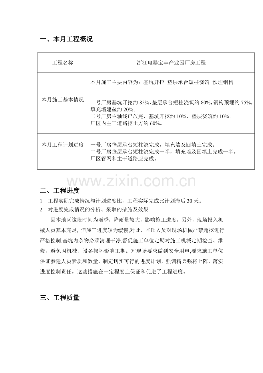 钢结构厂房工程监理月报.doc_第3页