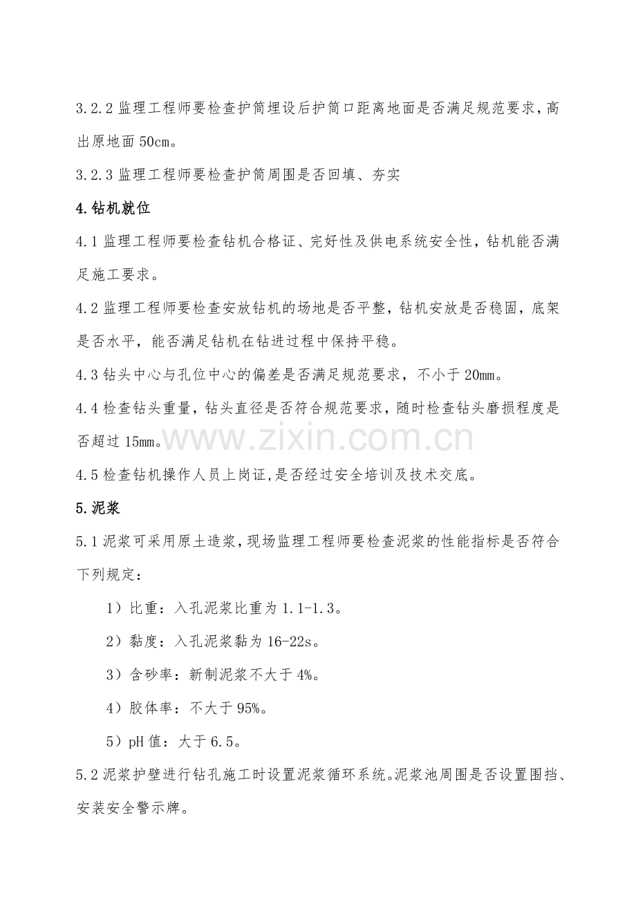 铁路桥梁钻孔桩监理作业指导书（附图）.doc_第2页