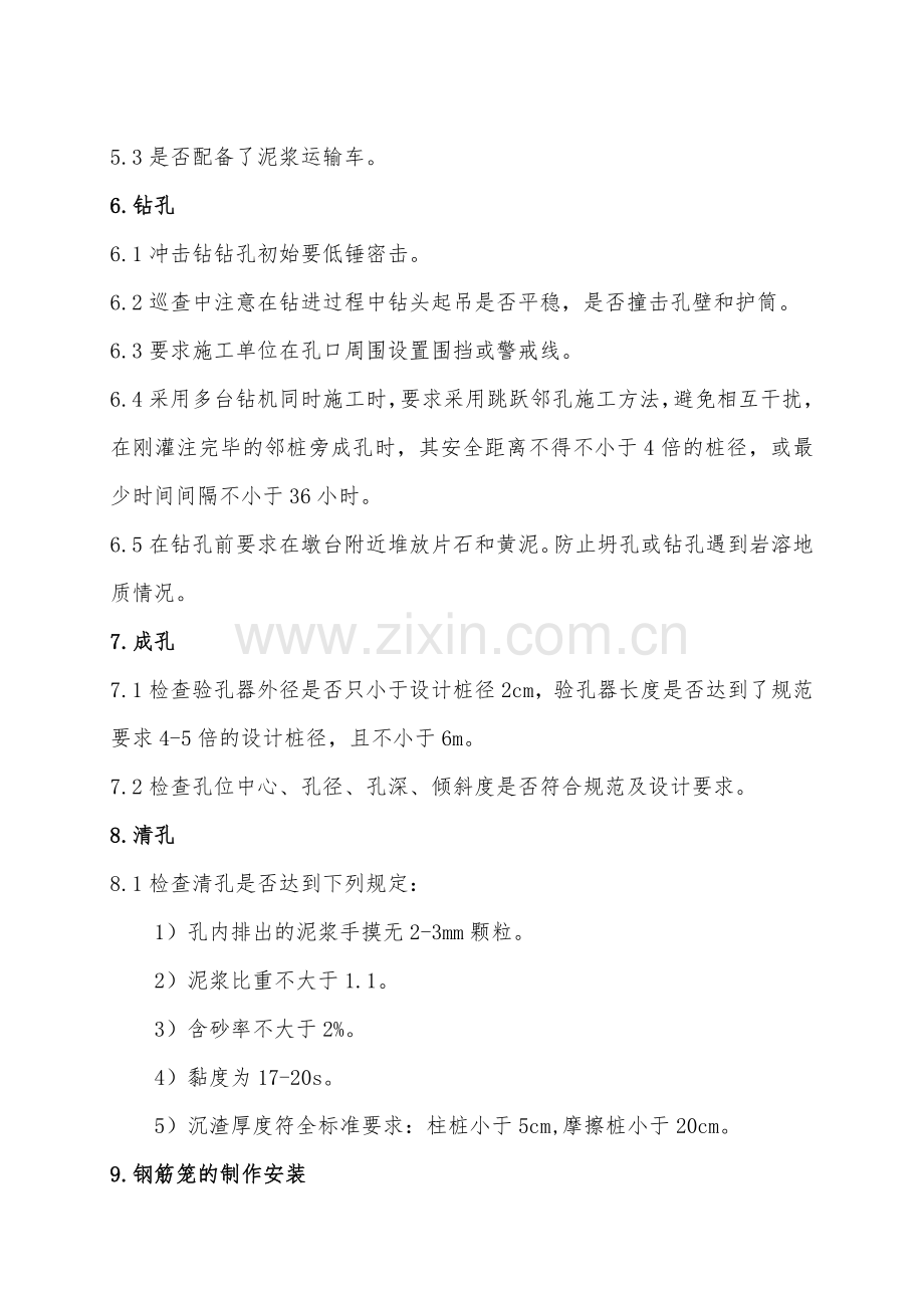 铁路桥梁钻孔桩监理作业指导书（附图）.doc_第3页