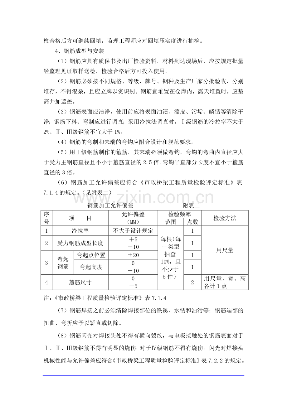 箱涵及圆管涵工程施工监理控制要点.doc_第2页