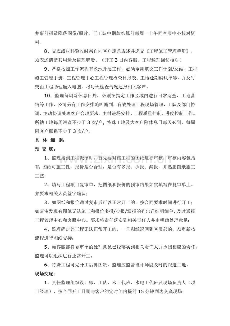 家装工程监理工作职责与流程.doc_第2页