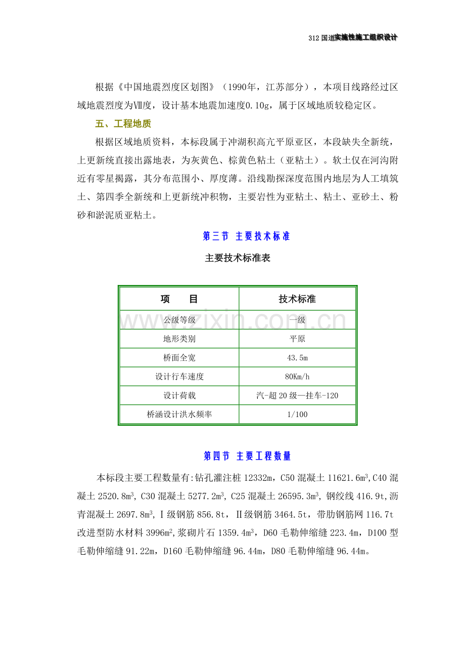 312国道桥梁工程实施性施工组织设计方案.doc_第3页