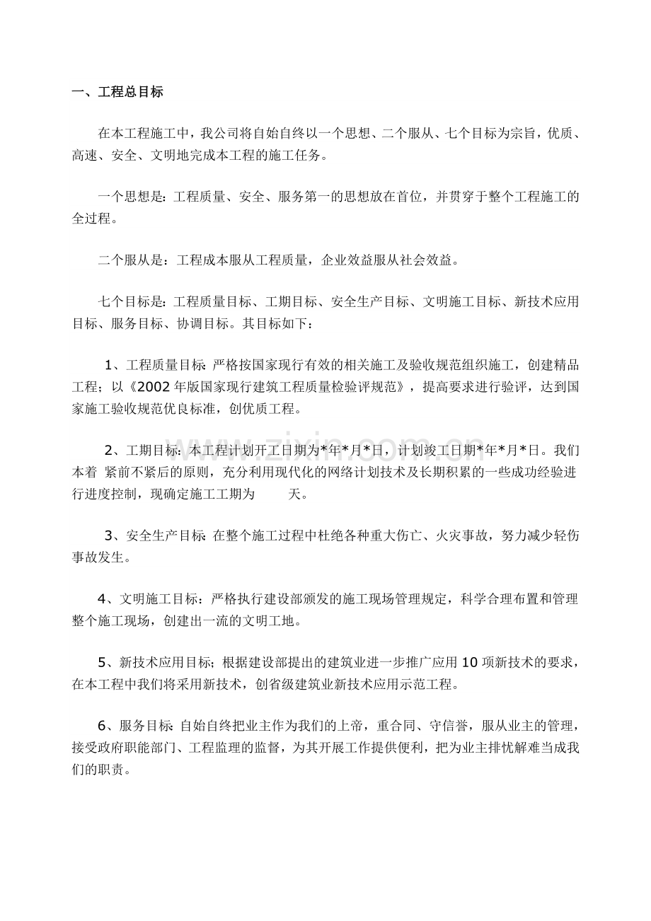 石家庄某高档小区景观施工组织设计.doc_第1页