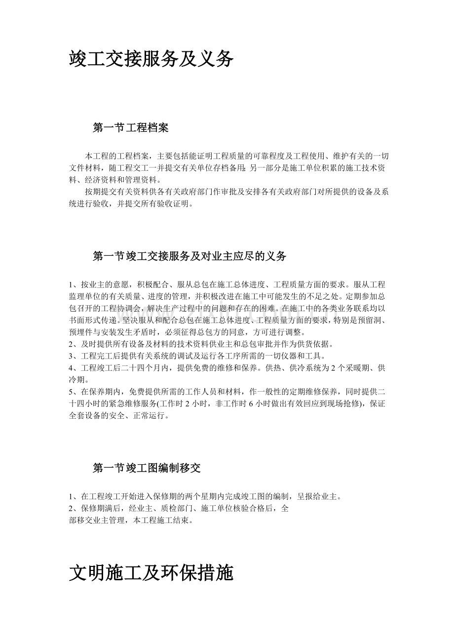 某综合楼施工方案.doc_第3页