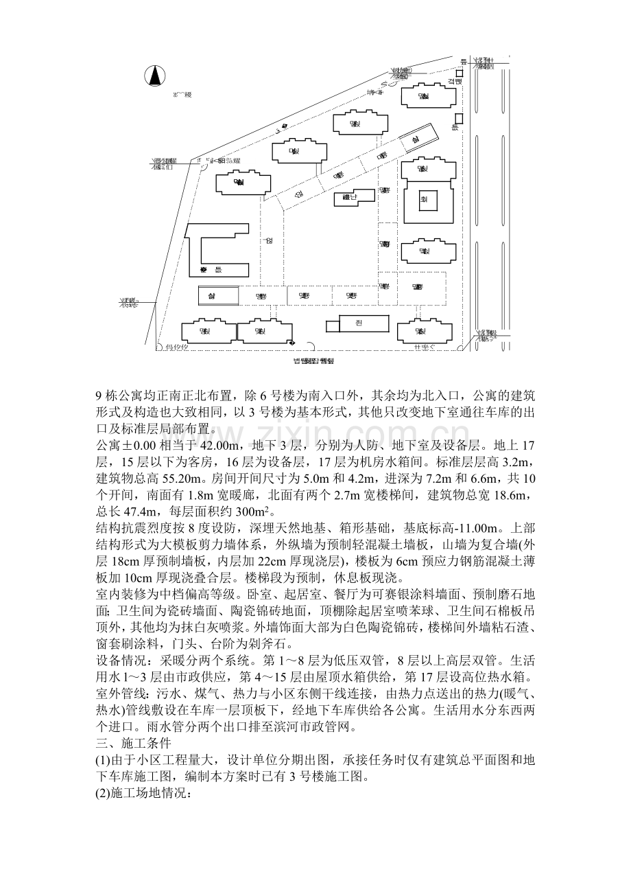 9栋高层公寓群施工组织设计.doc_第3页