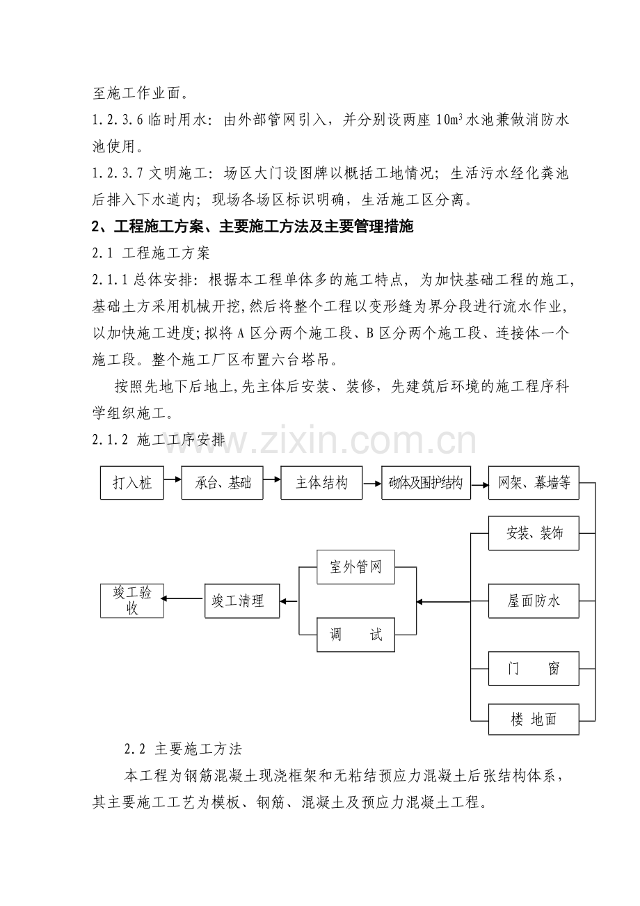 XX大学图书馆工程施工组织设计.doc_第3页