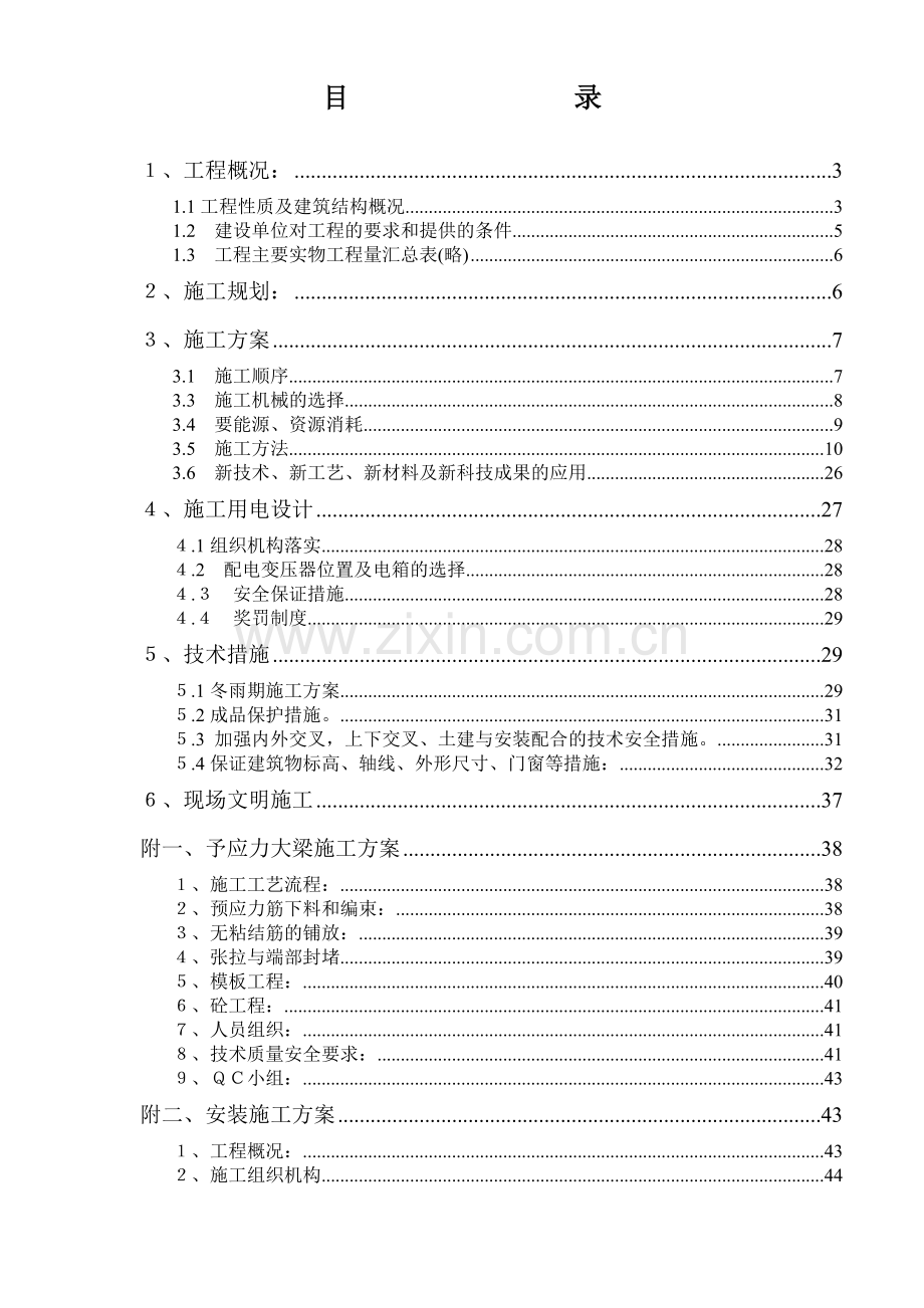 xx行政大厦施工组织设计方案.doc_第1页