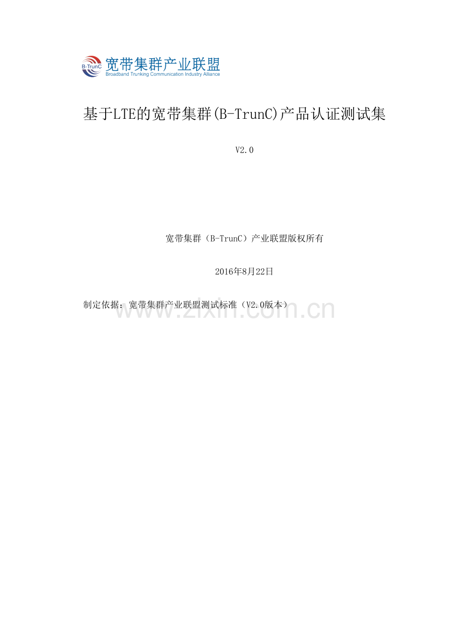 TM 008-2015 基于LTE的宽带集群(B-TrunC)产品认证测试集 V2.0.xlsx_第1页