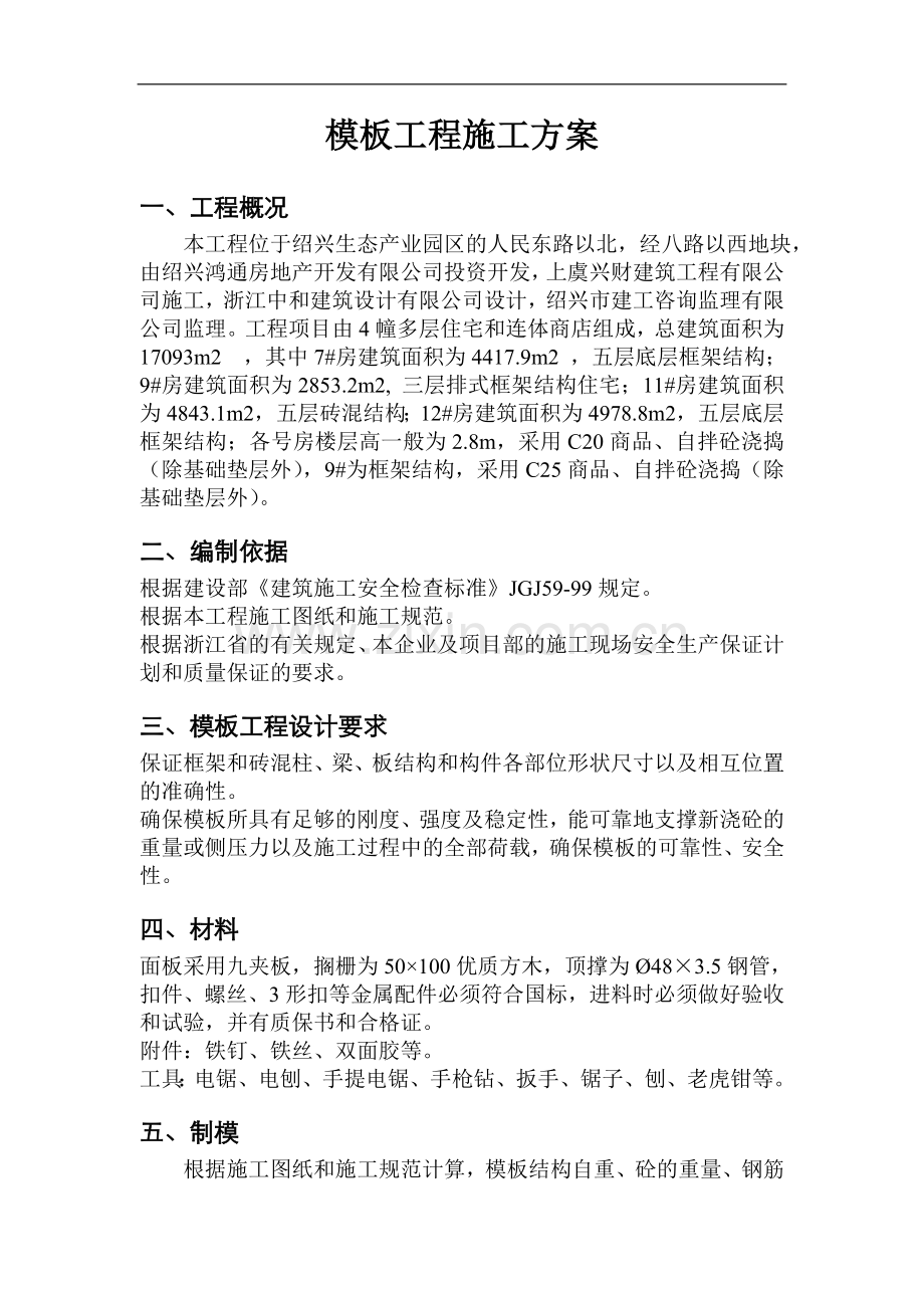 模板工程专项方案.doc_第2页