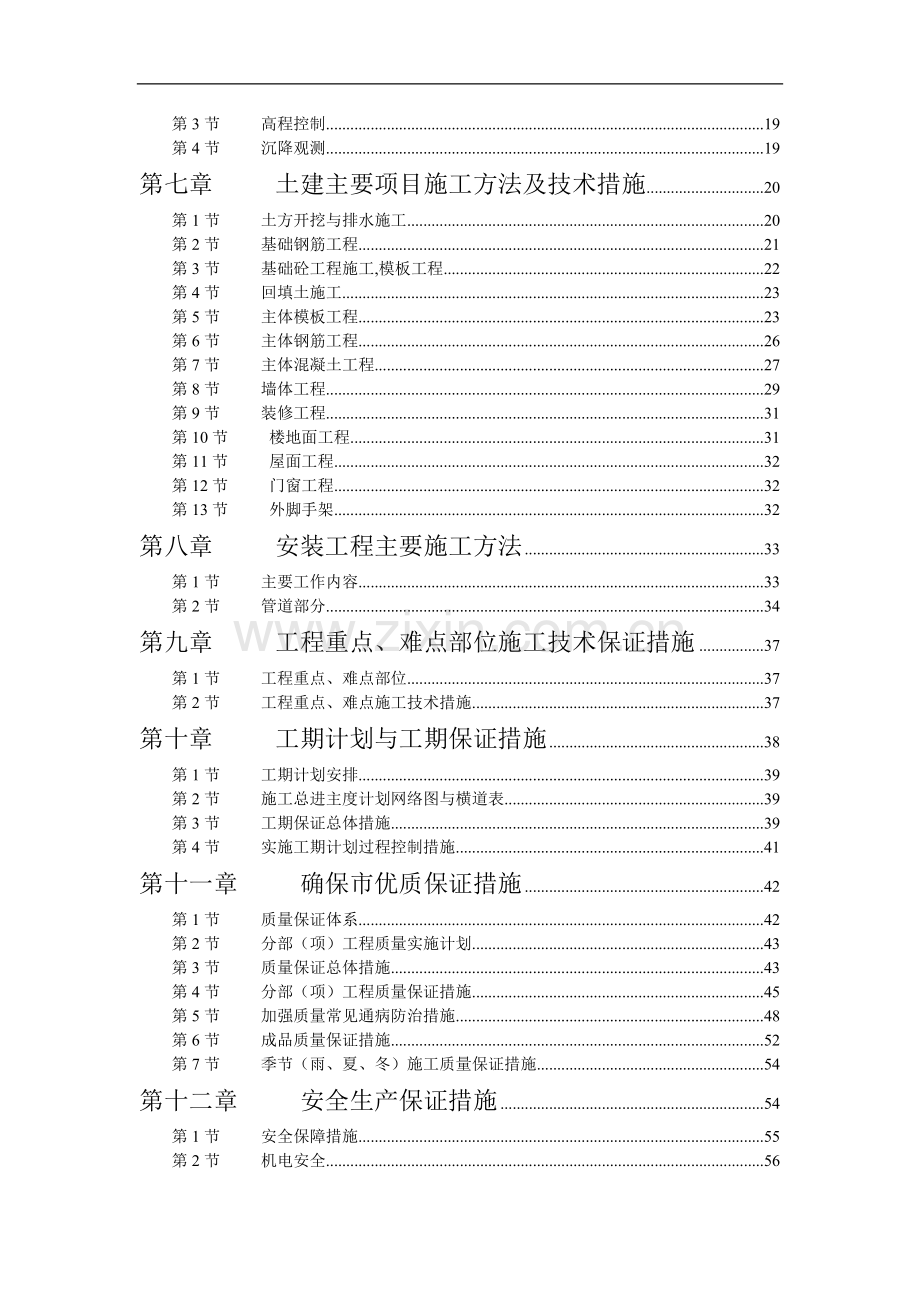 江苏商业管理干部学院江宁校区单体设计宿舍C、D单元施工组织设计.doc_第3页