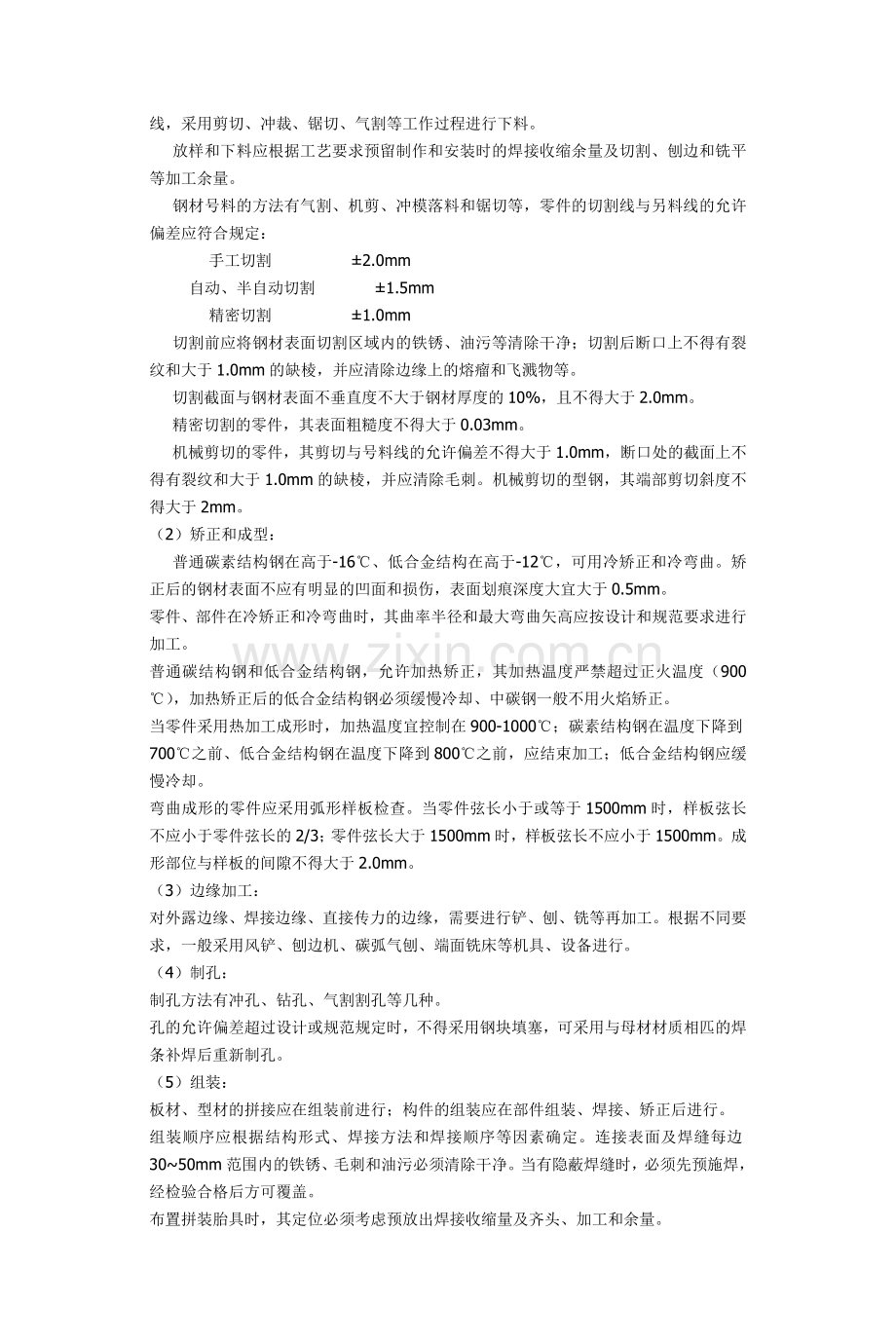 钢结构施工方案.doc_第2页