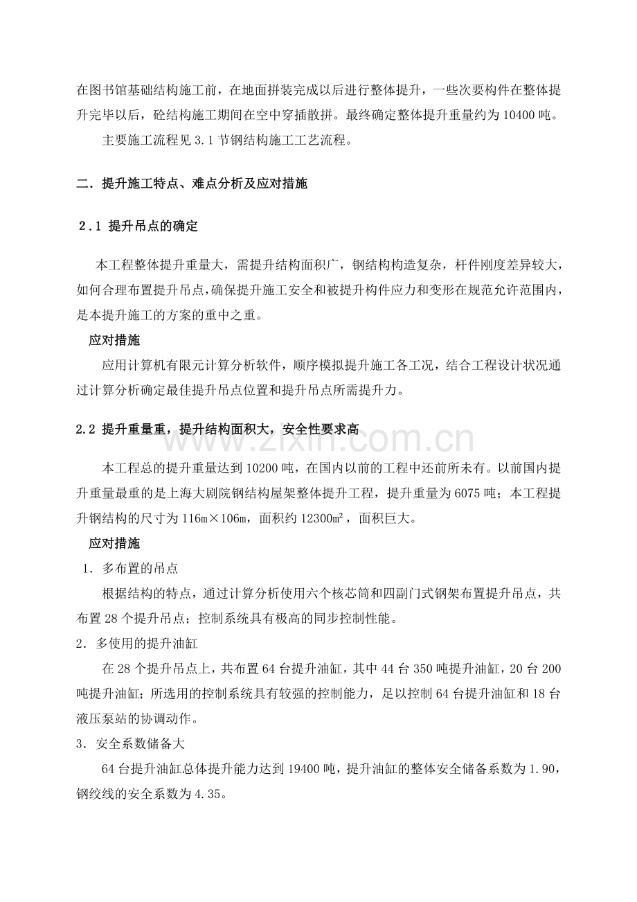 北京某大型图书馆钢结构提升施工方案（鲁班奖 地面拼装 整体提升）.doc_第2页